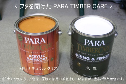 ﾌﾀを開けたﾃｨﾝﾊﾞｰｹｱ