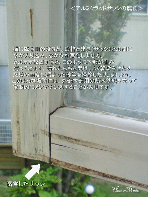 白いサッシの腐食1