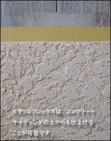ｽﾀｯｺ施工方法