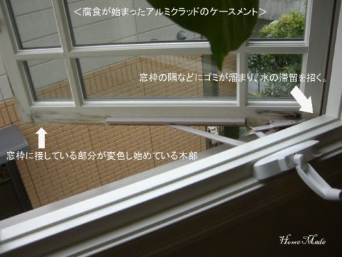 白いサッシの腐食2