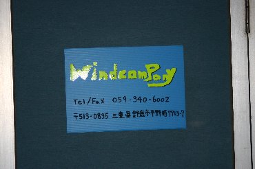 20100521mie-windcampany_1