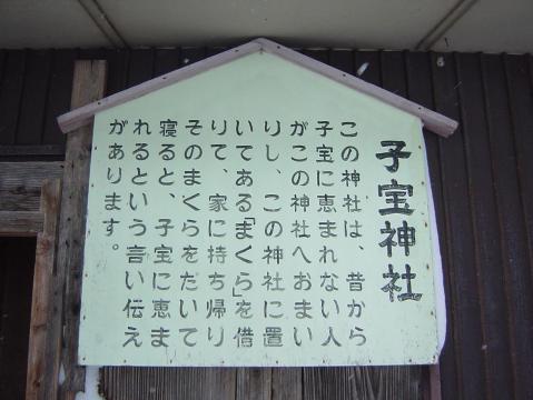 子宝神社　説明