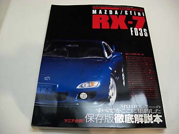 RX-7徹底解説本