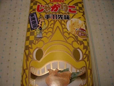 手羽先