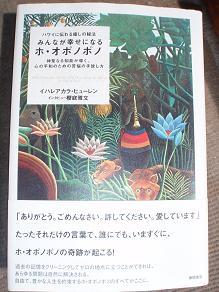 ホ・オポノポノ.JPG