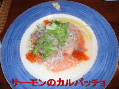 カルパッチョ.jpg