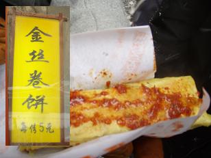 野菜炒めの卵焼き包み　５元.JPG