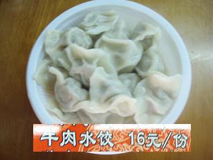 牛肉水餃子