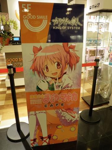 まどかマギカＣＡＦＥ　入り口