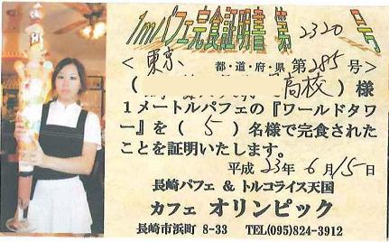 完食証明書
