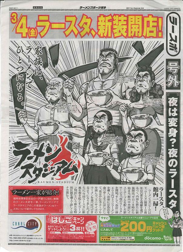 ラーメンスタジアム　新聞