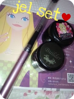 ジェルセット.jpg