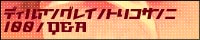 虜さんに100の質問