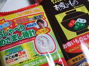 永谷園の懸賞情報です♪
