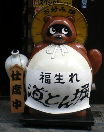 fukusatanuki.JPG
