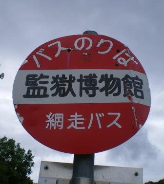abashiri-159.JPG