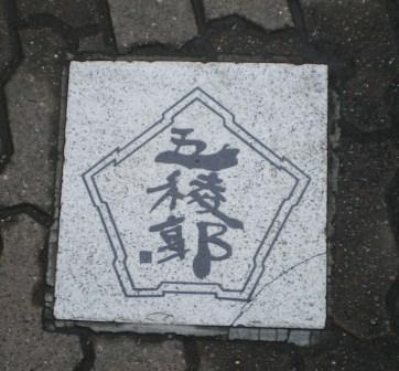 hakodate-21.JPG