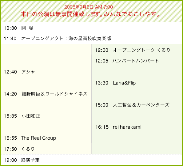 音博　おんぱく　timetable