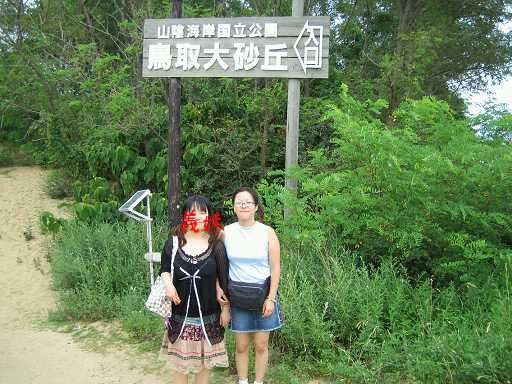 鳥取砂丘入り口