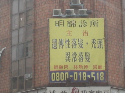 台湾の街並2(看板)