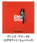 シック・フリーク