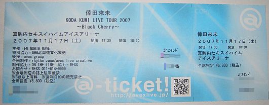 幸田來未チケット