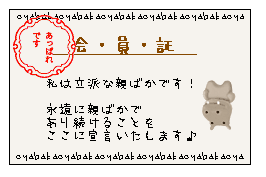 親ばか会員証　私は２０番♪　親ばかの方はどうぞ～