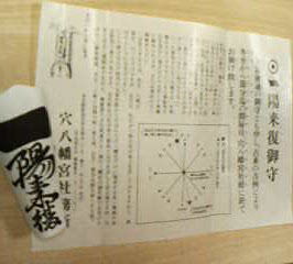 一陽来復御守