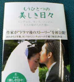 もうひとつの美しき日々