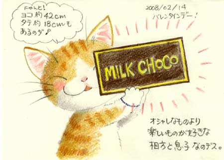 猫イラストとチョコレート イラストレーター翼のblog 笑顔の招き猫 楽天ブログ