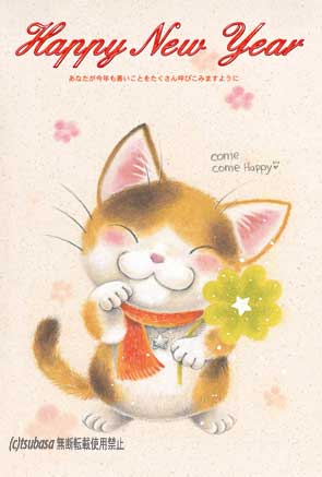 猫イラストの年賀状 イラストレーター翼のblog 笑顔の招き猫 楽天ブログ