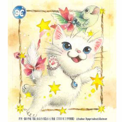 猫とイラストと星占い 3 イラストレーター翼のblog 笑顔の招き猫 楽天ブログ