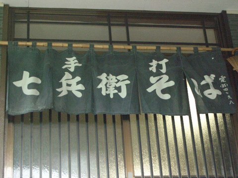 七兵衛