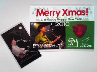 宮城さんからのプレゼント2010