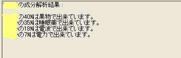 makoraさん成分解析♪.JPG