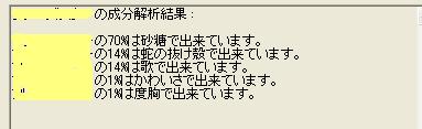 ﾌﾘｰｽﾞさん成分解析♪.JPG