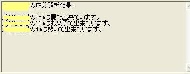 しっぽさん成分解析♪.JPG