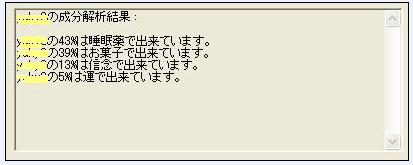 ゆっきーさん成分解析♪.JPG