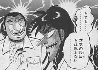 kaiji01.jpg