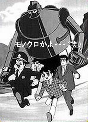 tetsujin28bw.jpg
