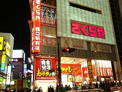 さくらや閉店.jpg