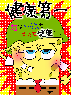 sponjibobukenkou[1].gif