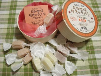 花畑牧場生キャラメル