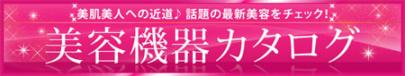美容機器カタログ
