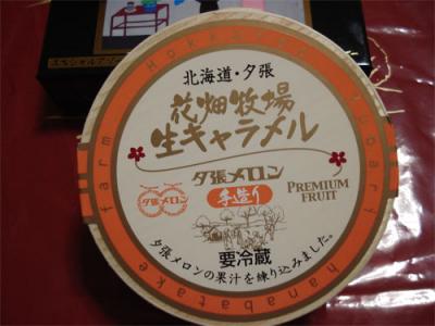 花畑牧場生キャラメル　夕張メロン