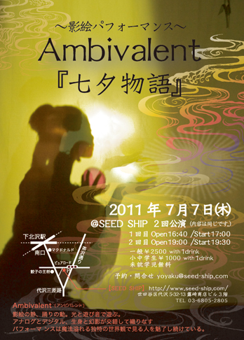 A6_Ambivalent_tanabata_out.jpg
