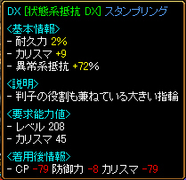 11月28日指　異状抵抗DX 詳細