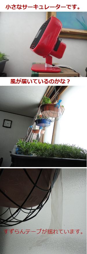 サーキュレーターを使って風を作る　１