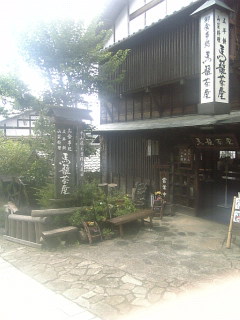 馬籠茶屋