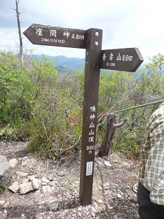 鳴神山山頂